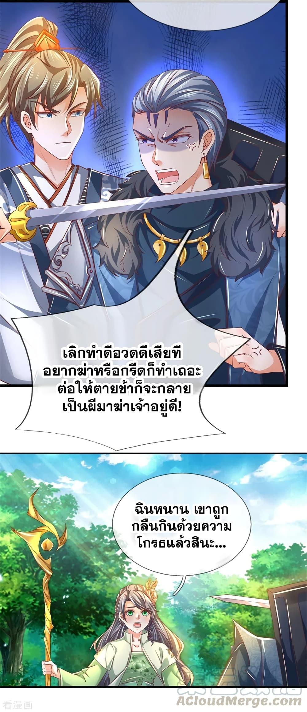 Sky Sword God ตอนที่ 352 แปลไทย รูปที่ 3