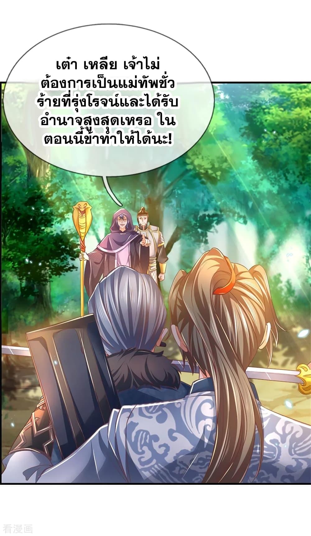 Sky Sword God ตอนที่ 352 แปลไทย รูปที่ 5