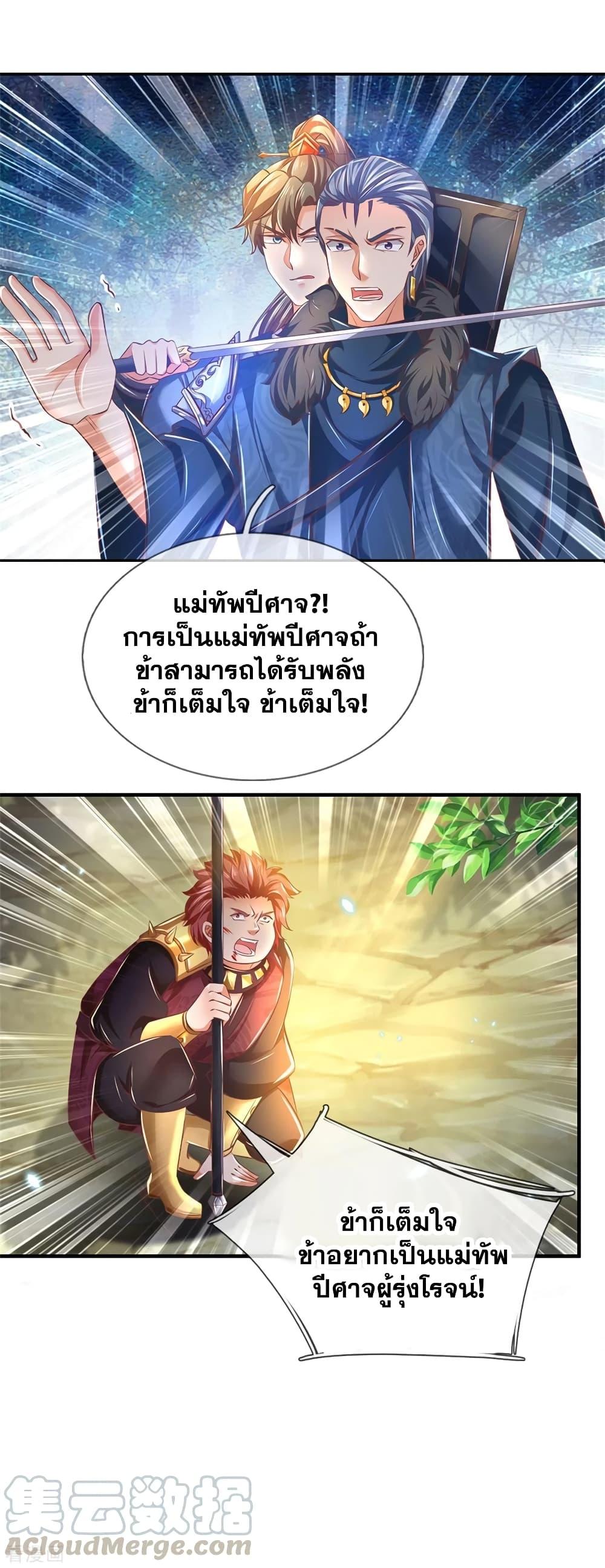 Sky Sword God ตอนที่ 352 แปลไทย รูปที่ 6