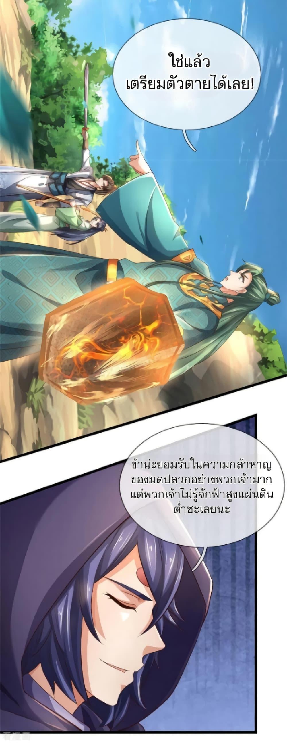 Sky Sword God ตอนที่ 354 แปลไทย รูปที่ 28