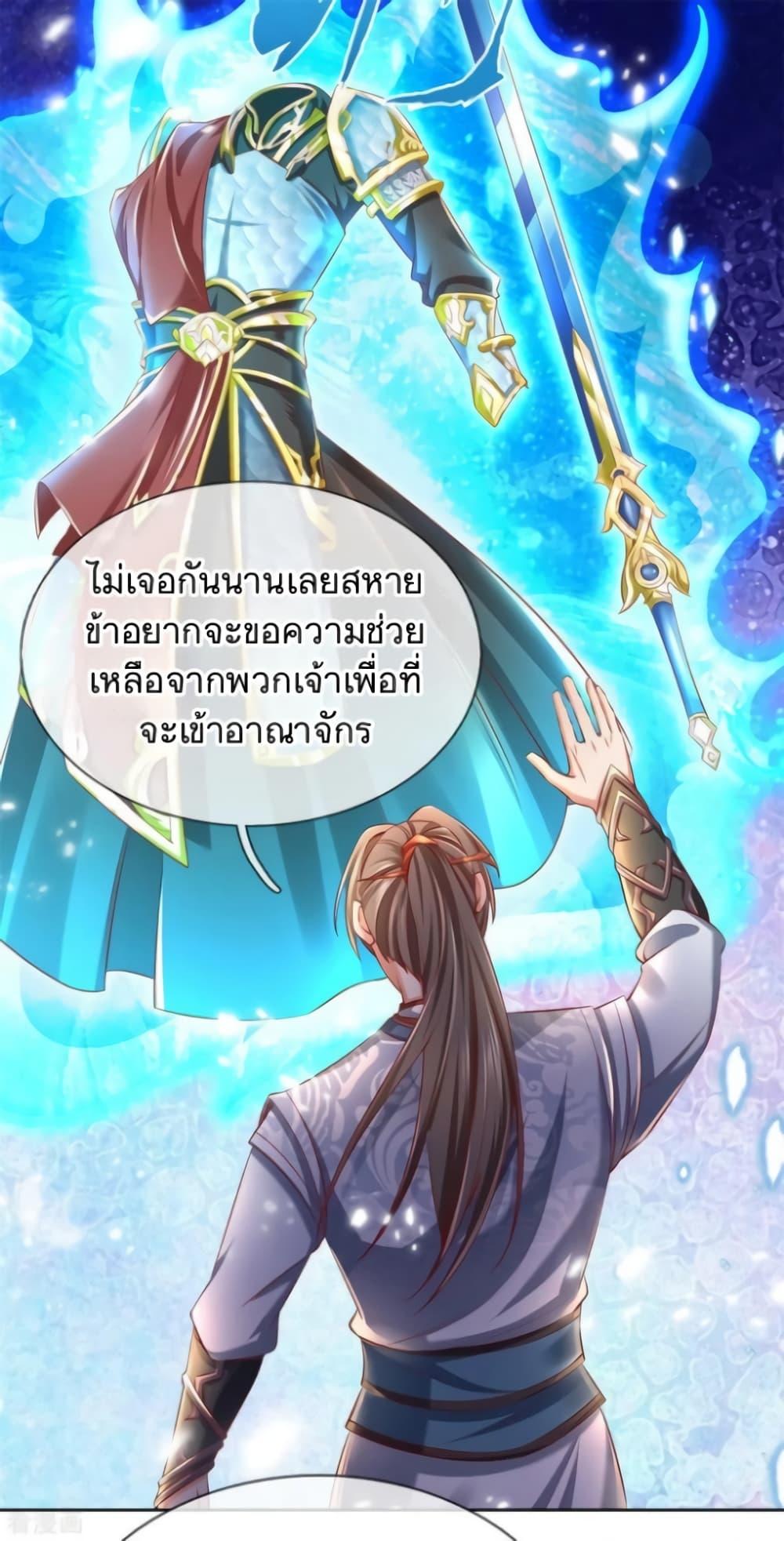 Sky Sword God ตอนที่ 355 แปลไทย รูปที่ 12