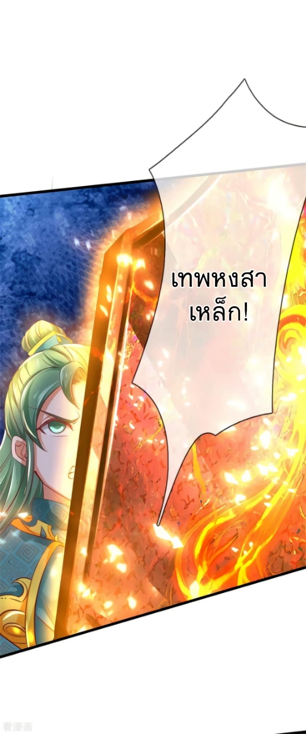 Sky Sword God ตอนที่ 355 แปลไทย รูปที่ 26