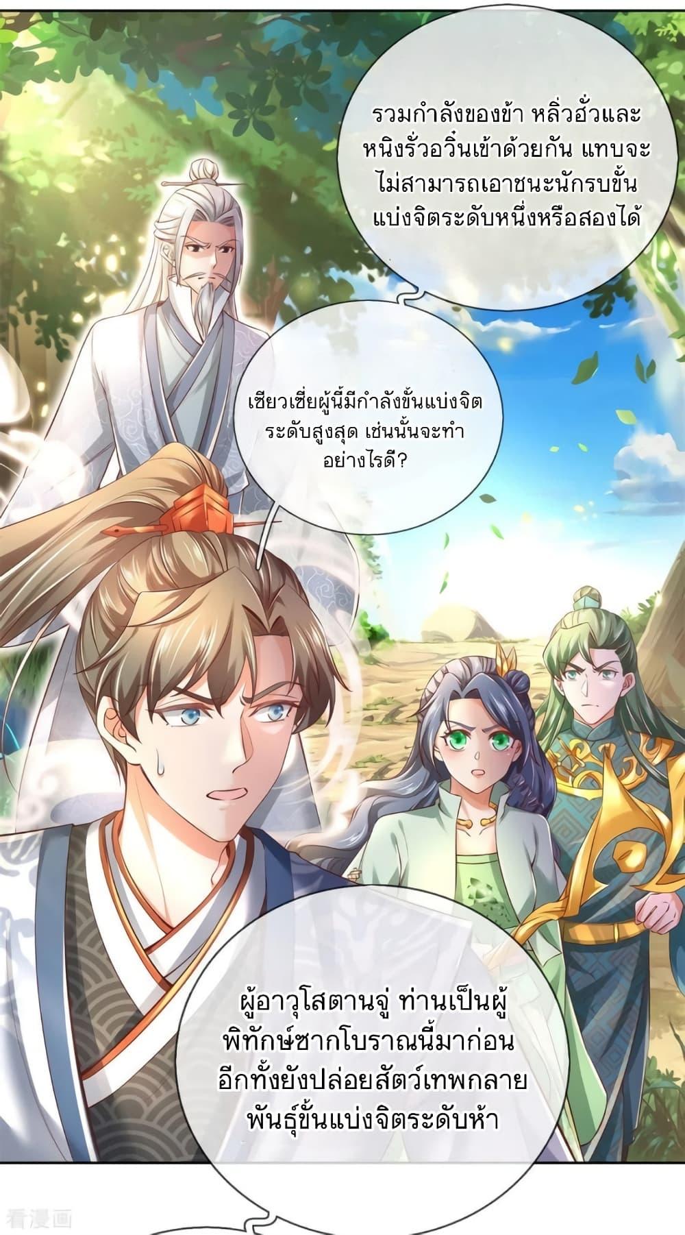 Sky Sword God ตอนที่ 355 แปลไทย รูปที่ 7