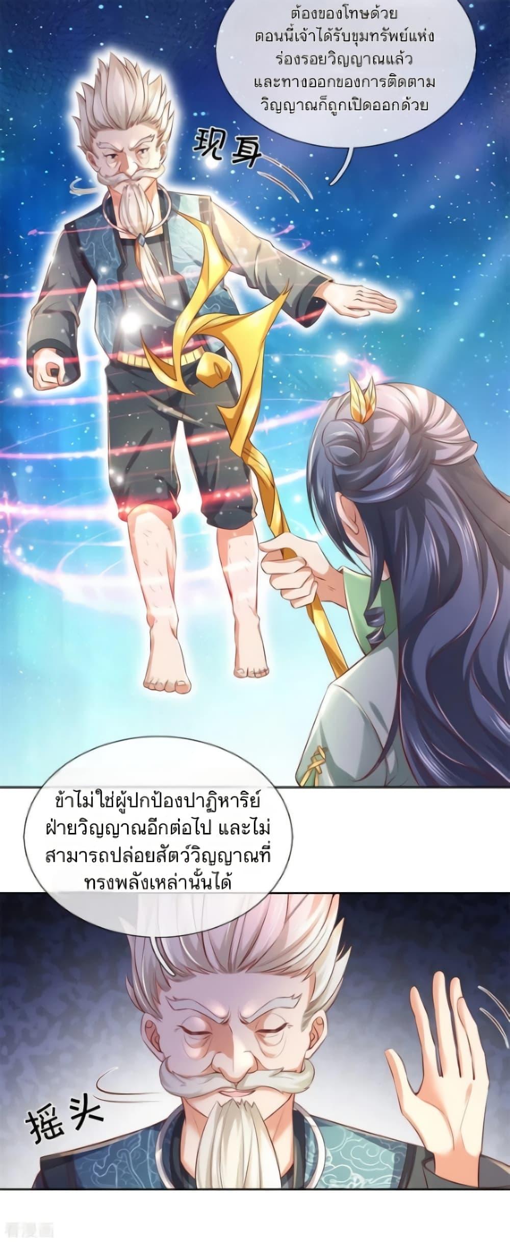 Sky Sword God ตอนที่ 355 แปลไทย รูปที่ 9