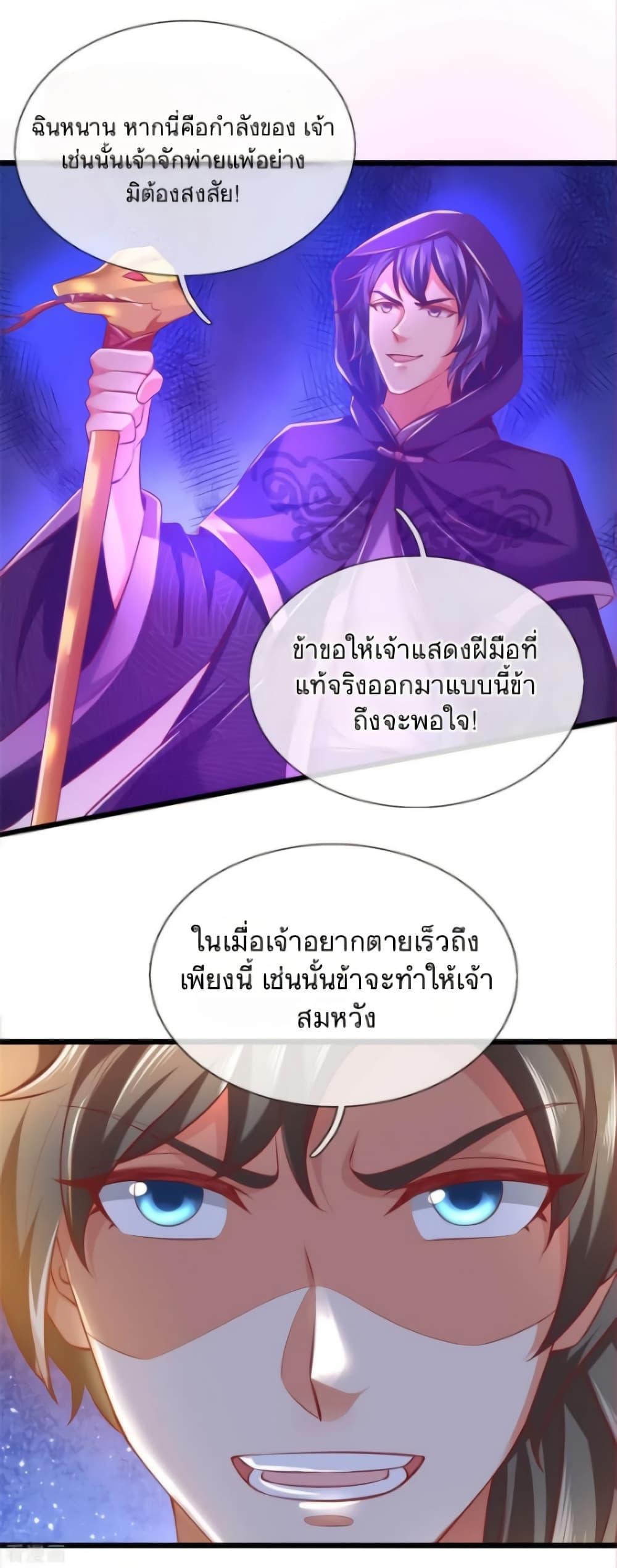 Sky Sword God ตอนที่ 356 แปลไทย รูปที่ 10