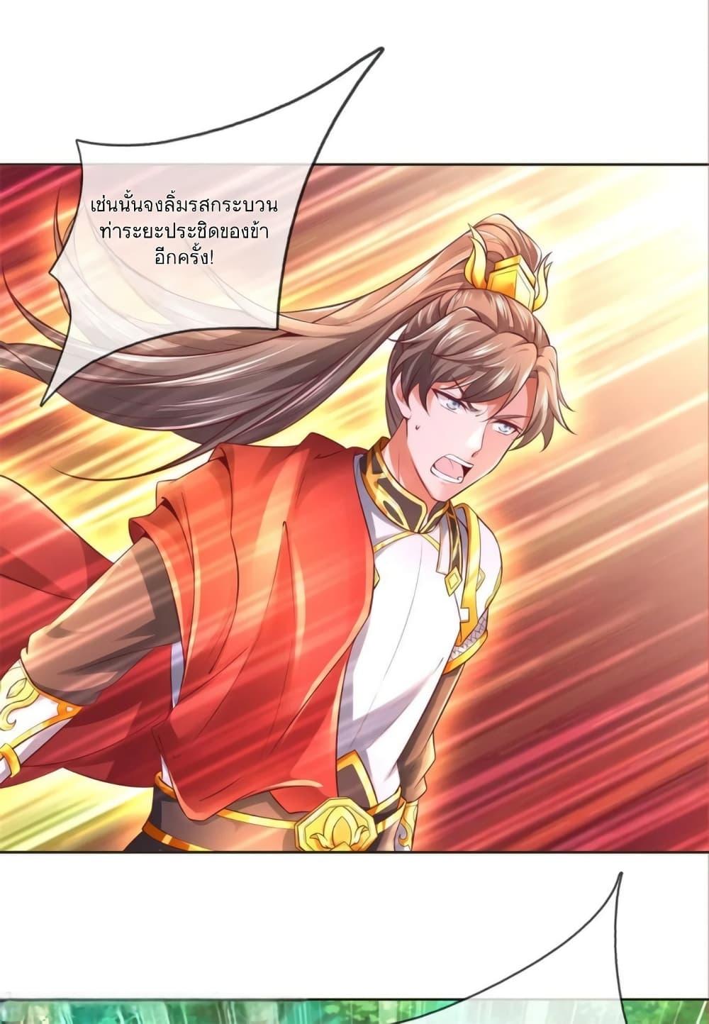 Sky Sword God ตอนที่ 356 แปลไทย รูปที่ 17