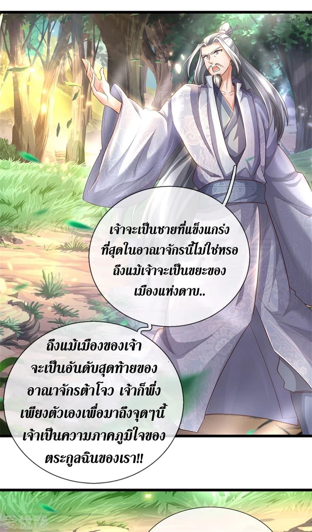 Sky Sword God ตอนที่ 357 แปลไทย รูปที่ 27