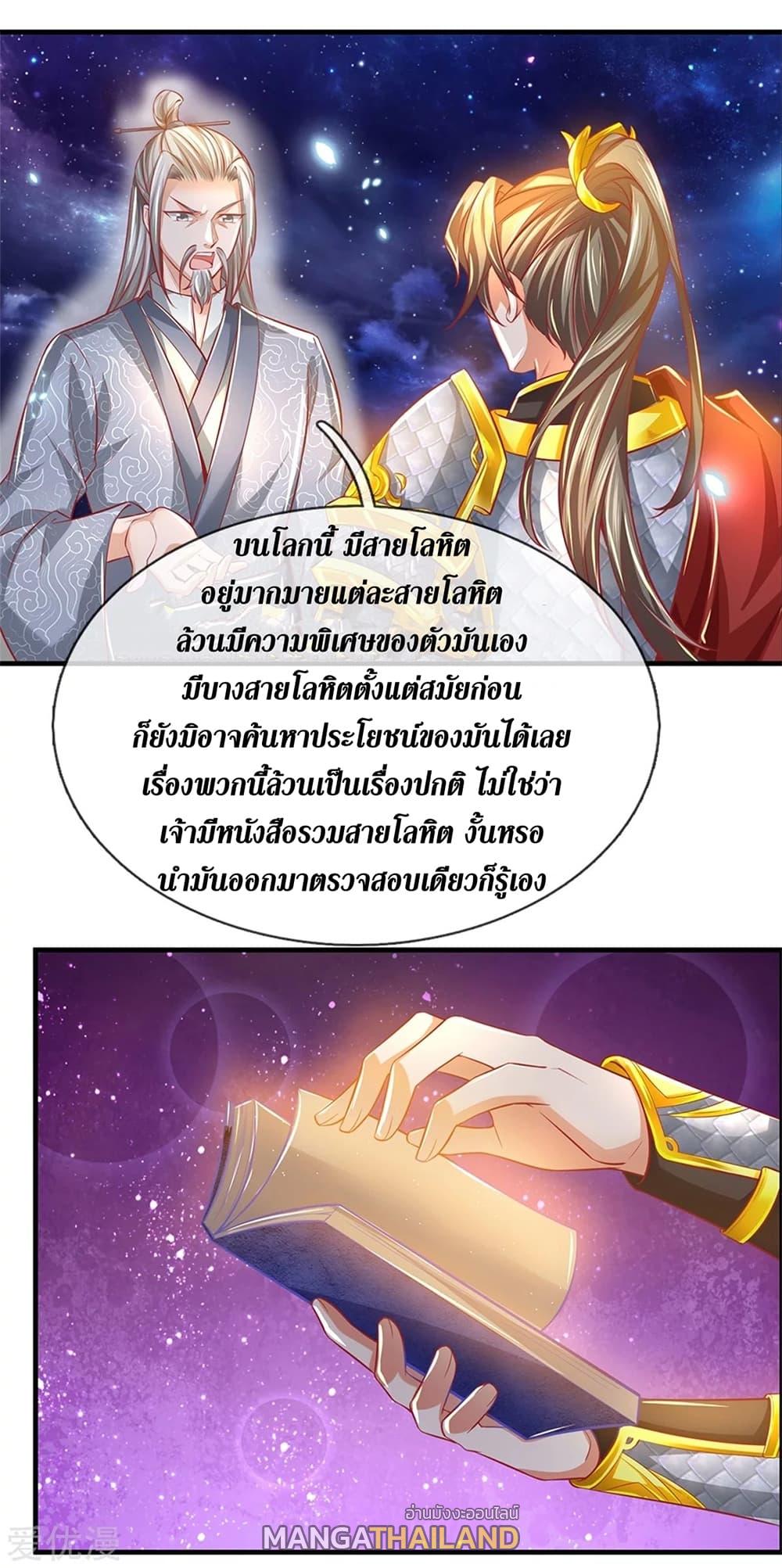 Sky Sword God ตอนที่ 358 แปลไทย รูปที่ 14