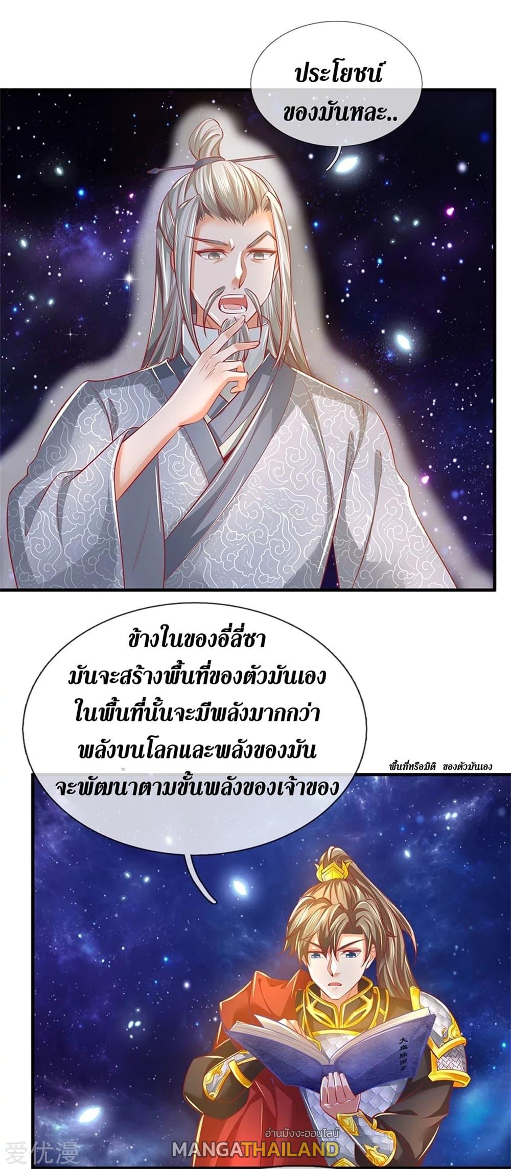 Sky Sword God ตอนที่ 358 แปลไทย รูปที่ 16