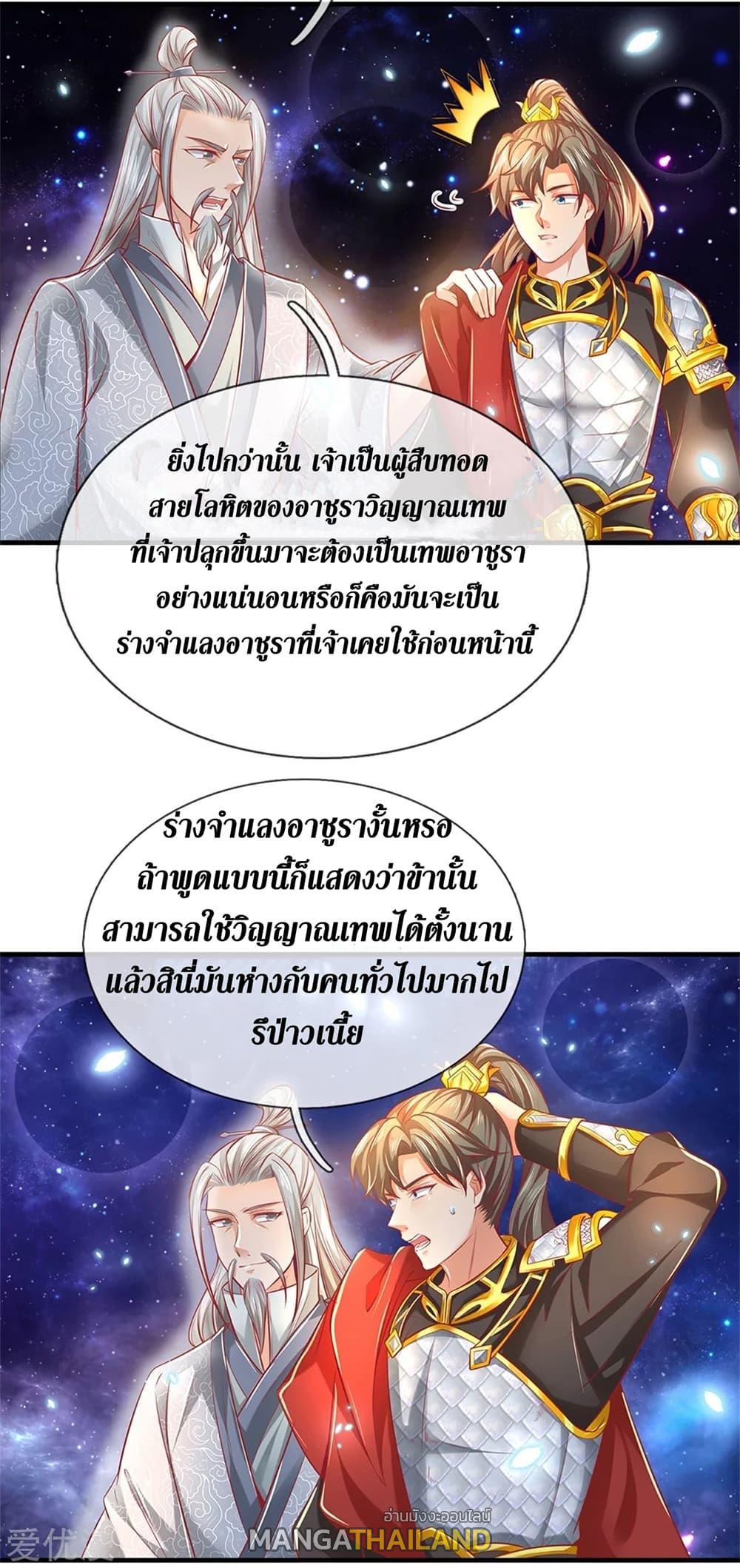 Sky Sword God ตอนที่ 358 แปลไทย รูปที่ 19