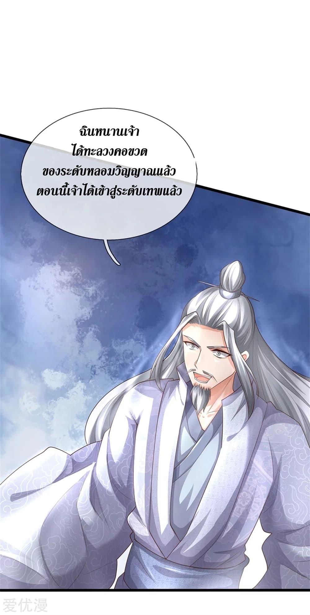 Sky Sword God ตอนที่ 358 แปลไทย รูปที่ 2