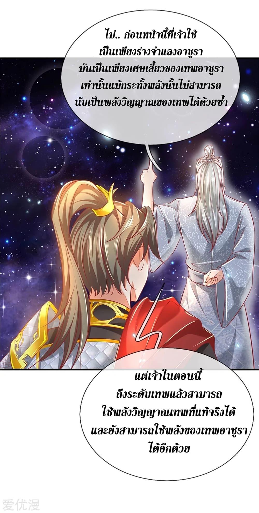 Sky Sword God ตอนที่ 358 แปลไทย รูปที่ 20