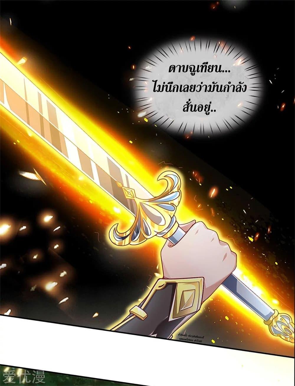 Sky Sword God ตอนที่ 358 แปลไทย รูปที่ 25