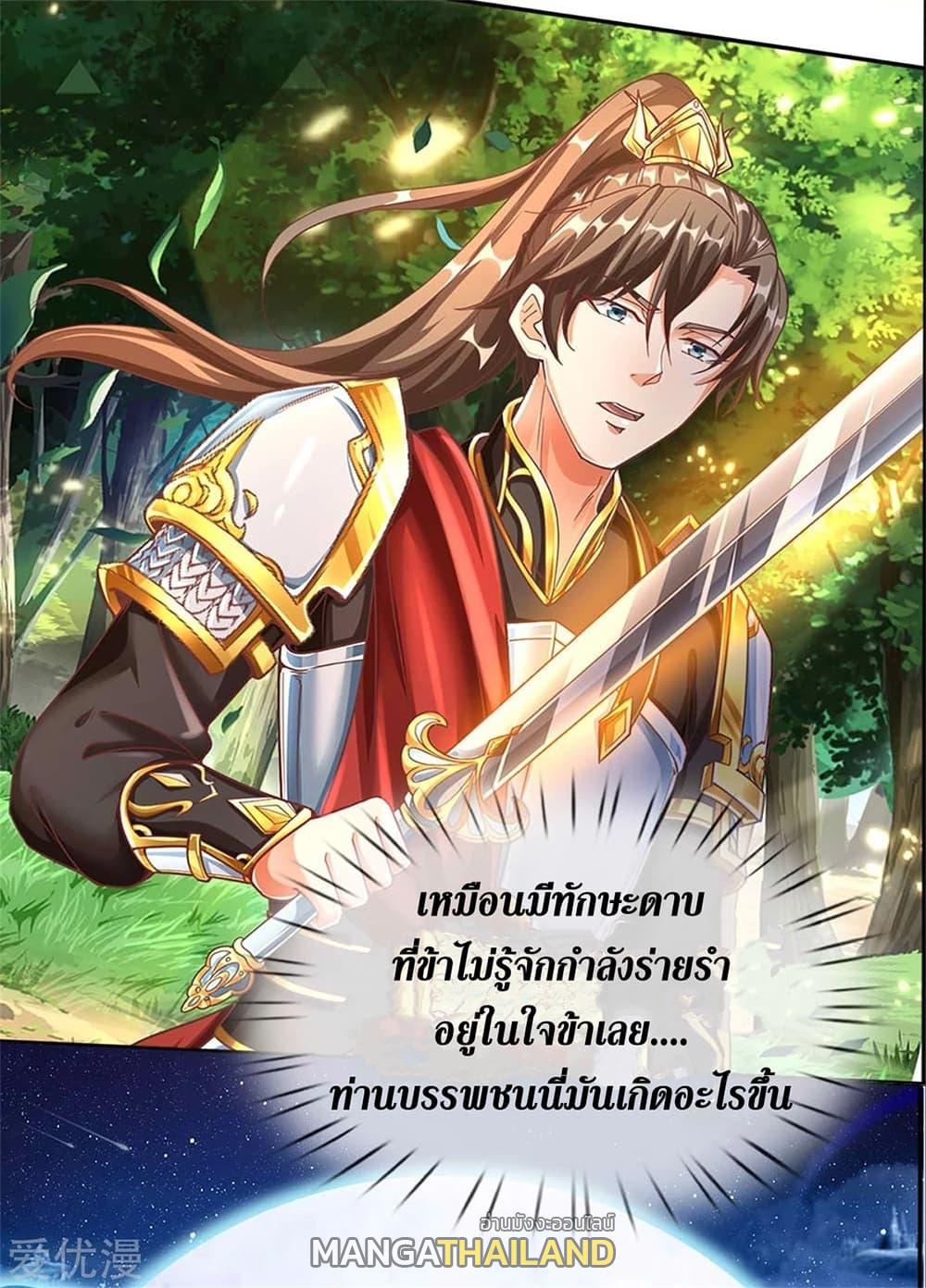 Sky Sword God ตอนที่ 358 แปลไทย รูปที่ 26