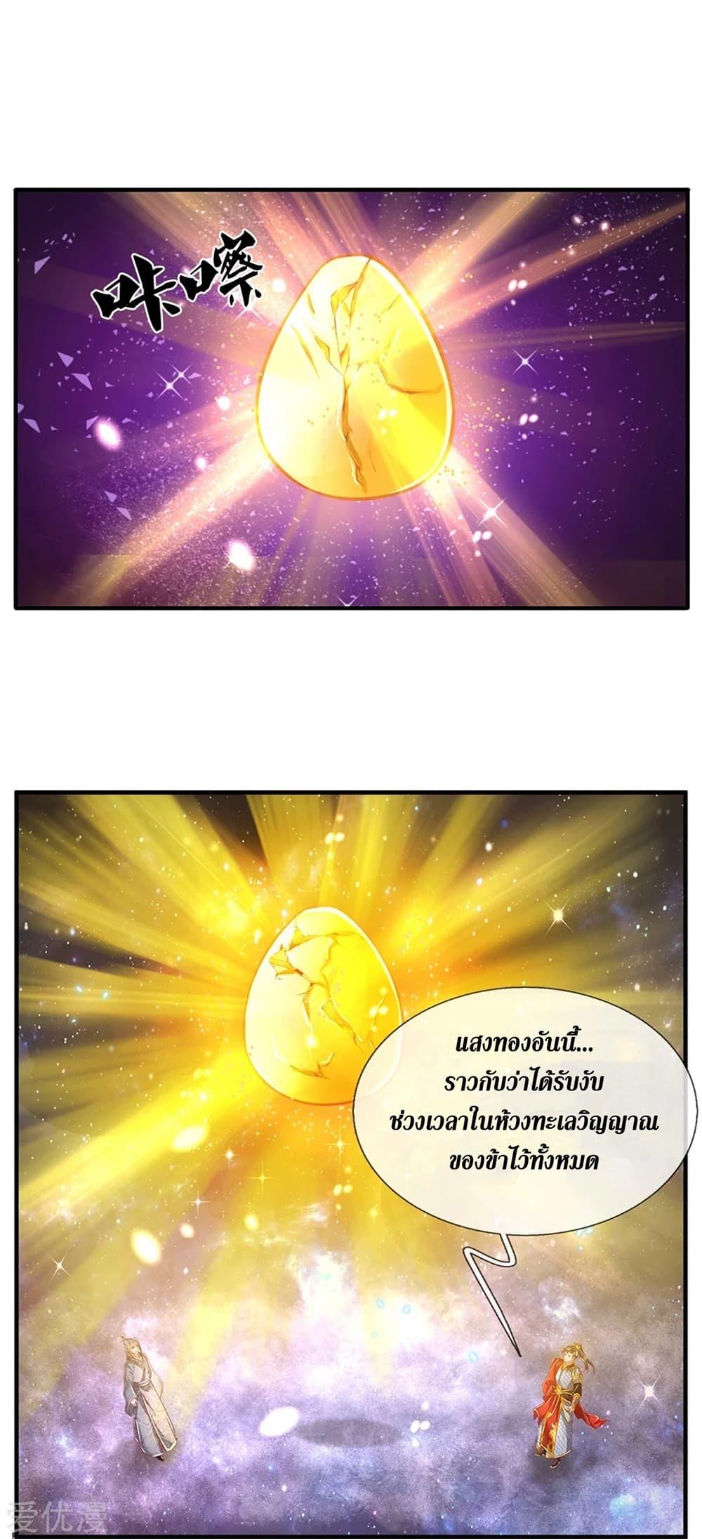 Sky Sword God ตอนที่ 358 แปลไทย รูปที่ 6