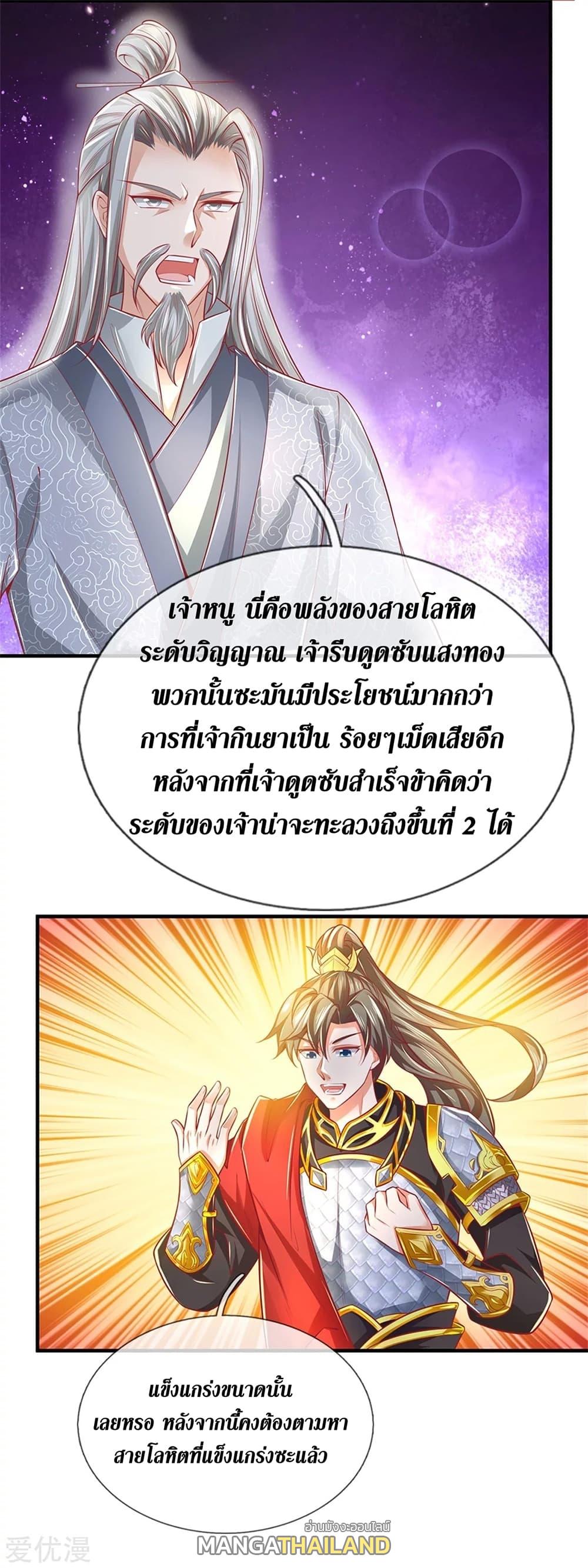 Sky Sword God ตอนที่ 358 แปลไทย รูปที่ 9