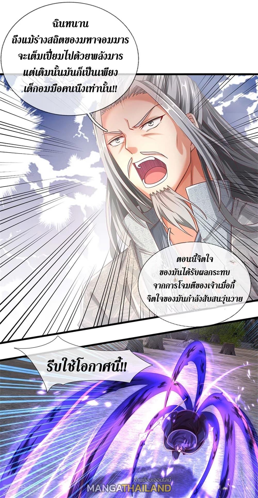 Sky Sword God ตอนที่ 359 แปลไทย รูปที่ 18