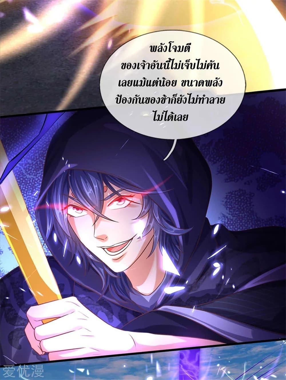 Sky Sword God ตอนที่ 359 แปลไทย รูปที่ 9