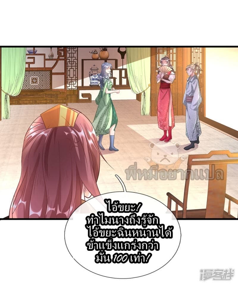 Sky Sword God ตอนที่ 36 แปลไทย รูปที่ 11