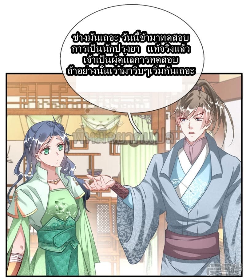 Sky Sword God ตอนที่ 36 แปลไทย รูปที่ 12