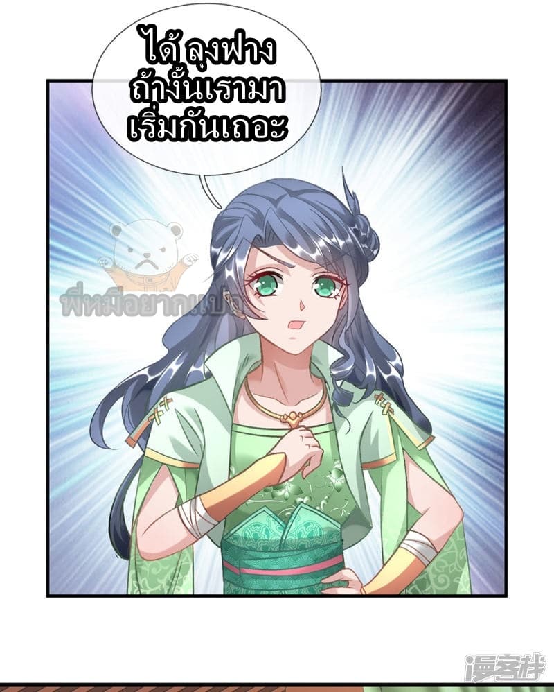 Sky Sword God ตอนที่ 36 แปลไทย รูปที่ 13