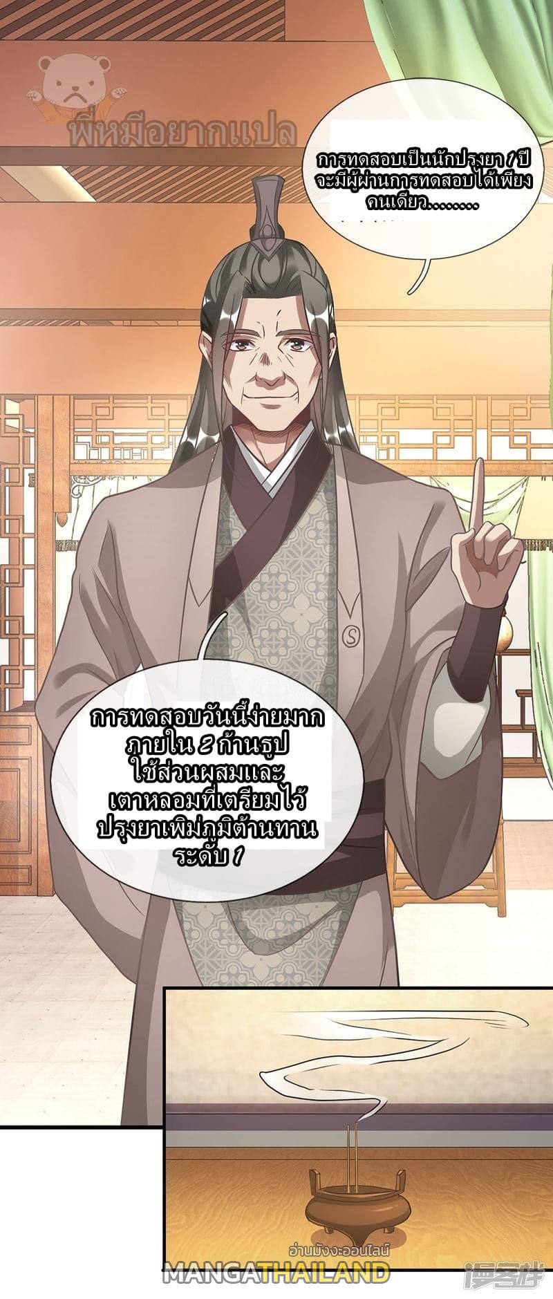 Sky Sword God ตอนที่ 36 แปลไทย รูปที่ 14