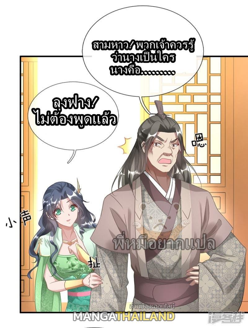 Sky Sword God ตอนที่ 36 แปลไทย รูปที่ 2