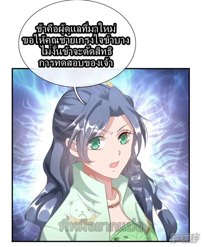 Sky Sword God ตอนที่ 36 แปลไทย รูปที่ 3