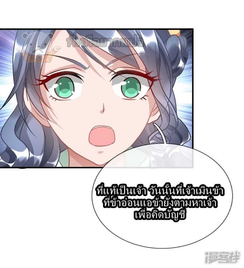 Sky Sword God ตอนที่ 36 แปลไทย รูปที่ 8
