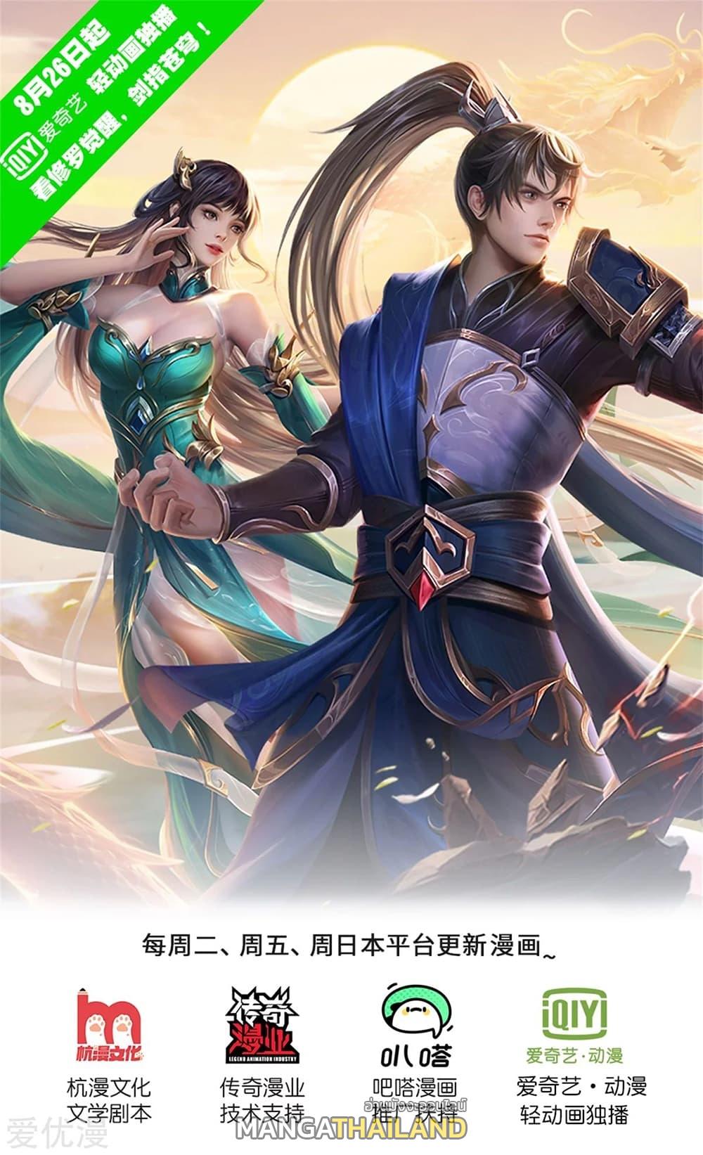 Sky Sword God ตอนที่ 360 แปลไทย รูปที่ 1