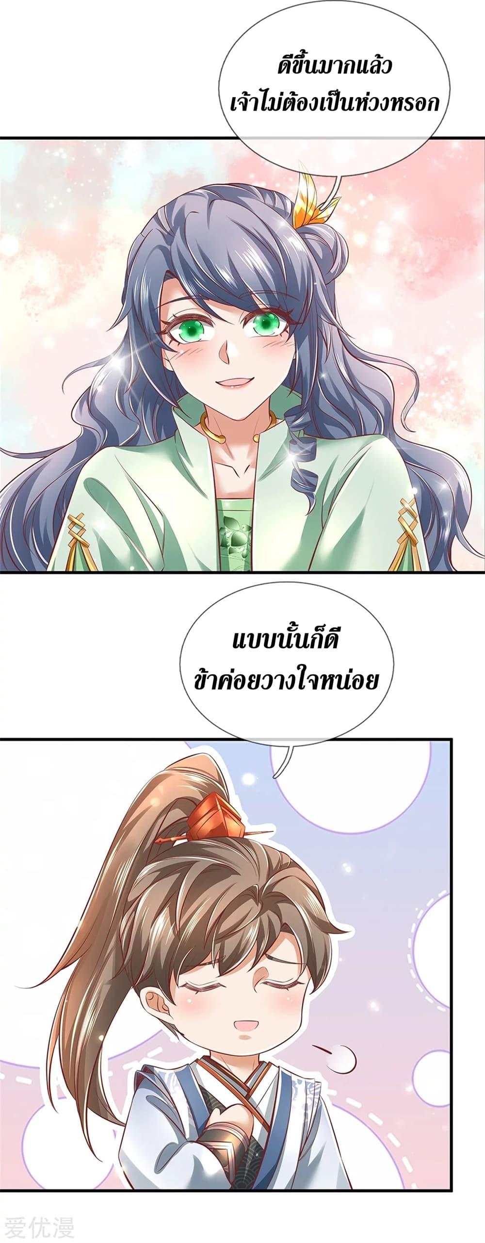 Sky Sword God ตอนที่ 360 แปลไทย รูปที่ 13