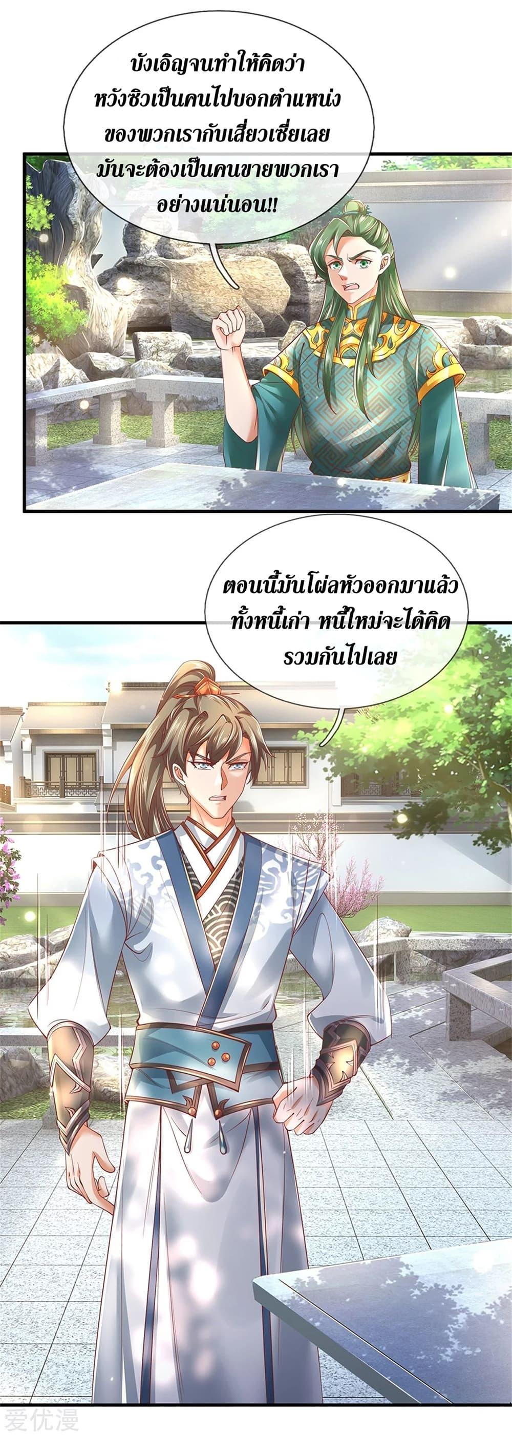 Sky Sword God ตอนที่ 360 แปลไทย รูปที่ 17