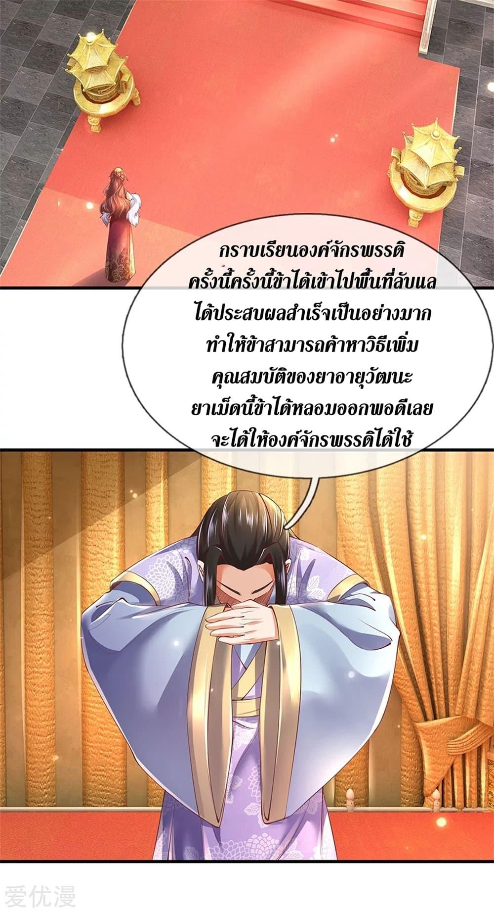 Sky Sword God ตอนที่ 360 แปลไทย รูปที่ 20