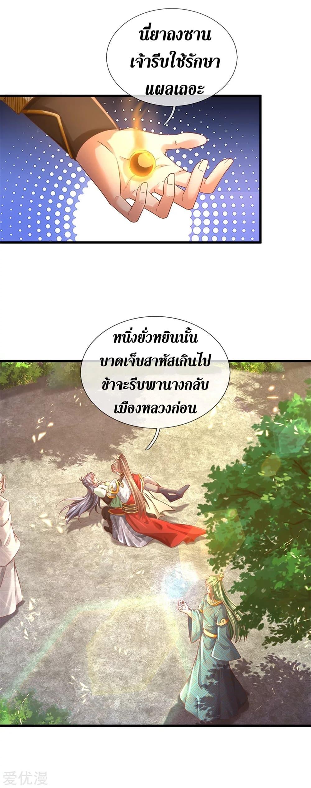 Sky Sword God ตอนที่ 360 แปลไทย รูปที่ 7