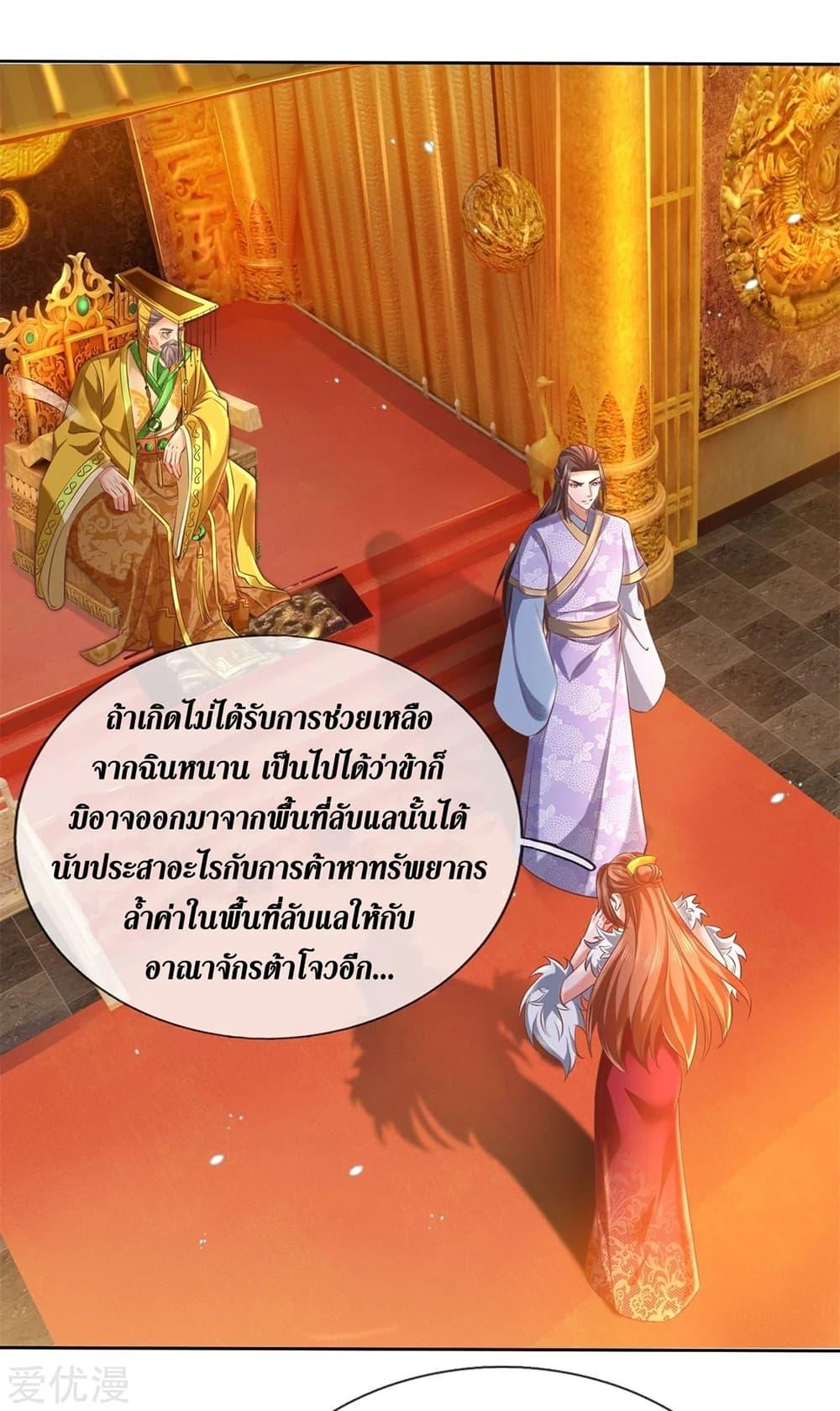 Sky Sword God ตอนที่ 361 แปลไทย รูปที่ 10