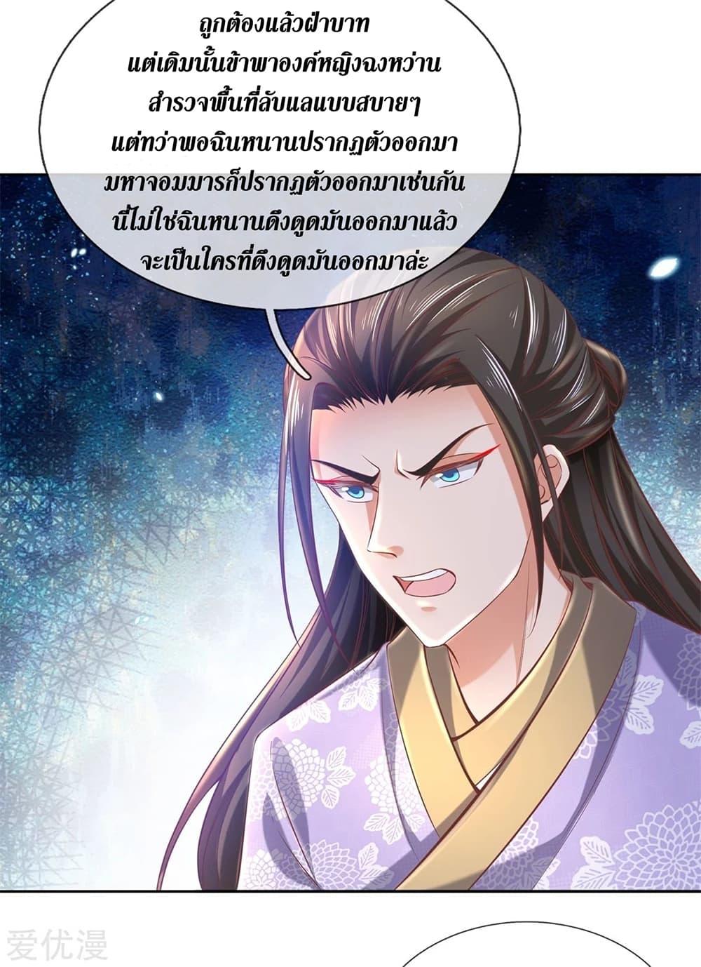 Sky Sword God ตอนที่ 361 แปลไทย รูปที่ 13