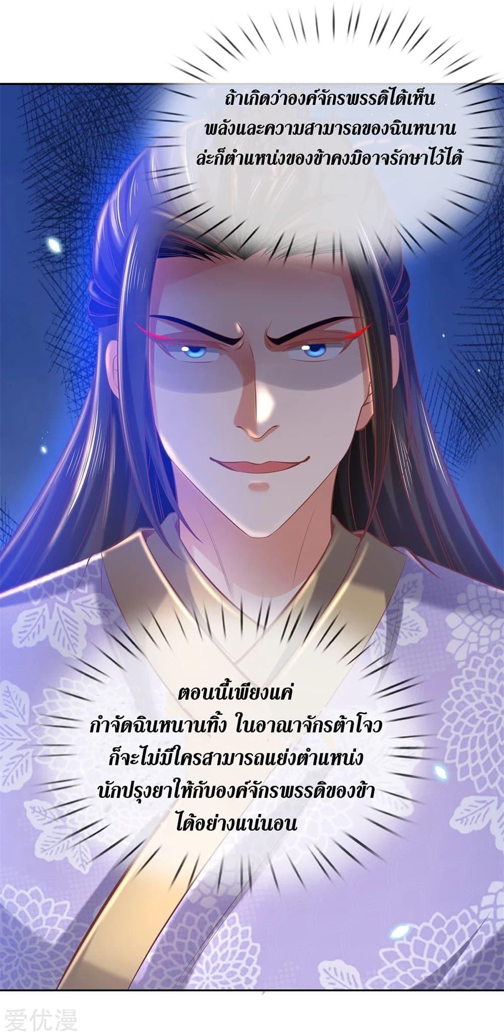 Sky Sword God ตอนที่ 361 แปลไทย รูปที่ 15