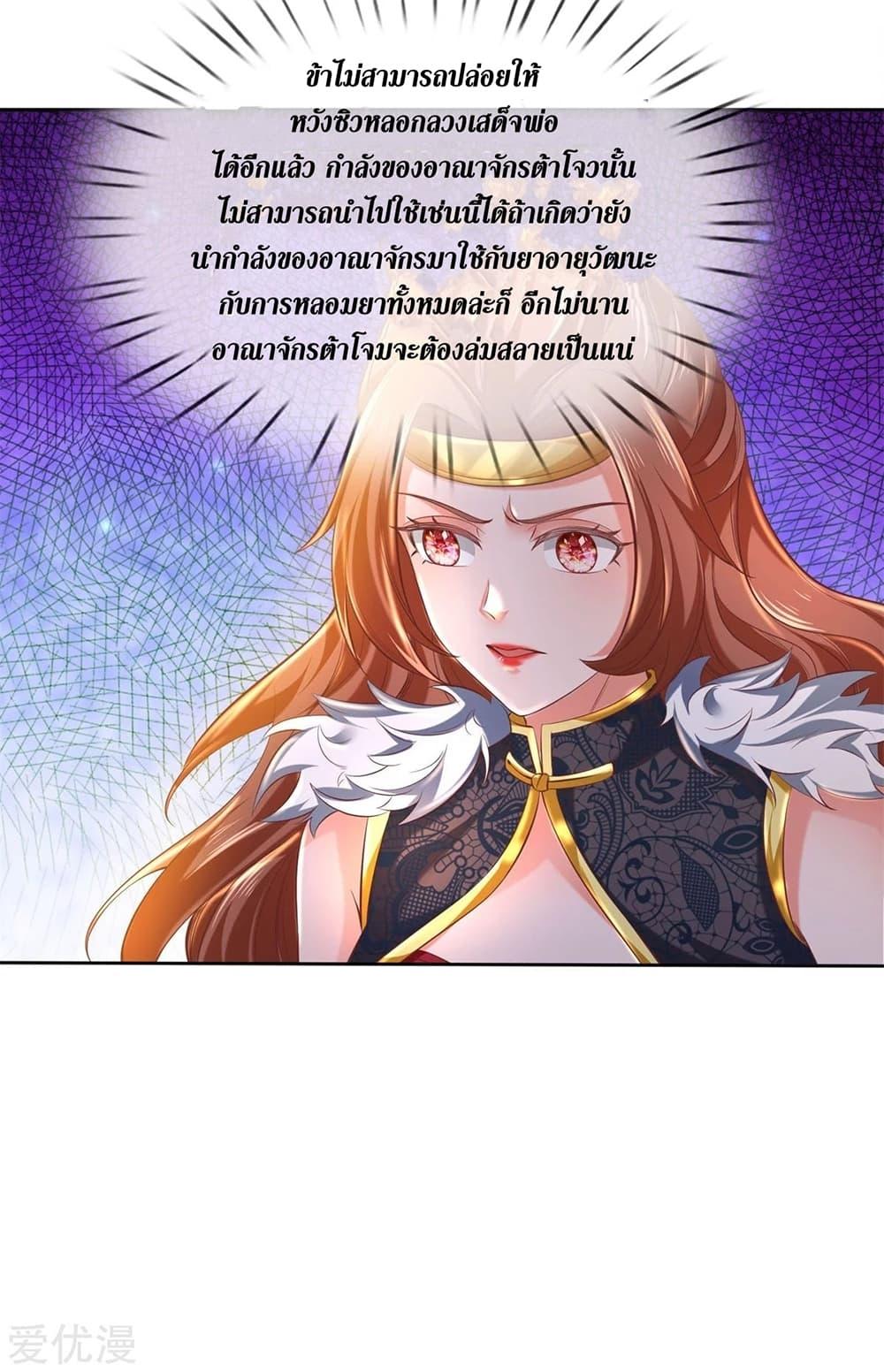 Sky Sword God ตอนที่ 361 แปลไทย รูปที่ 7