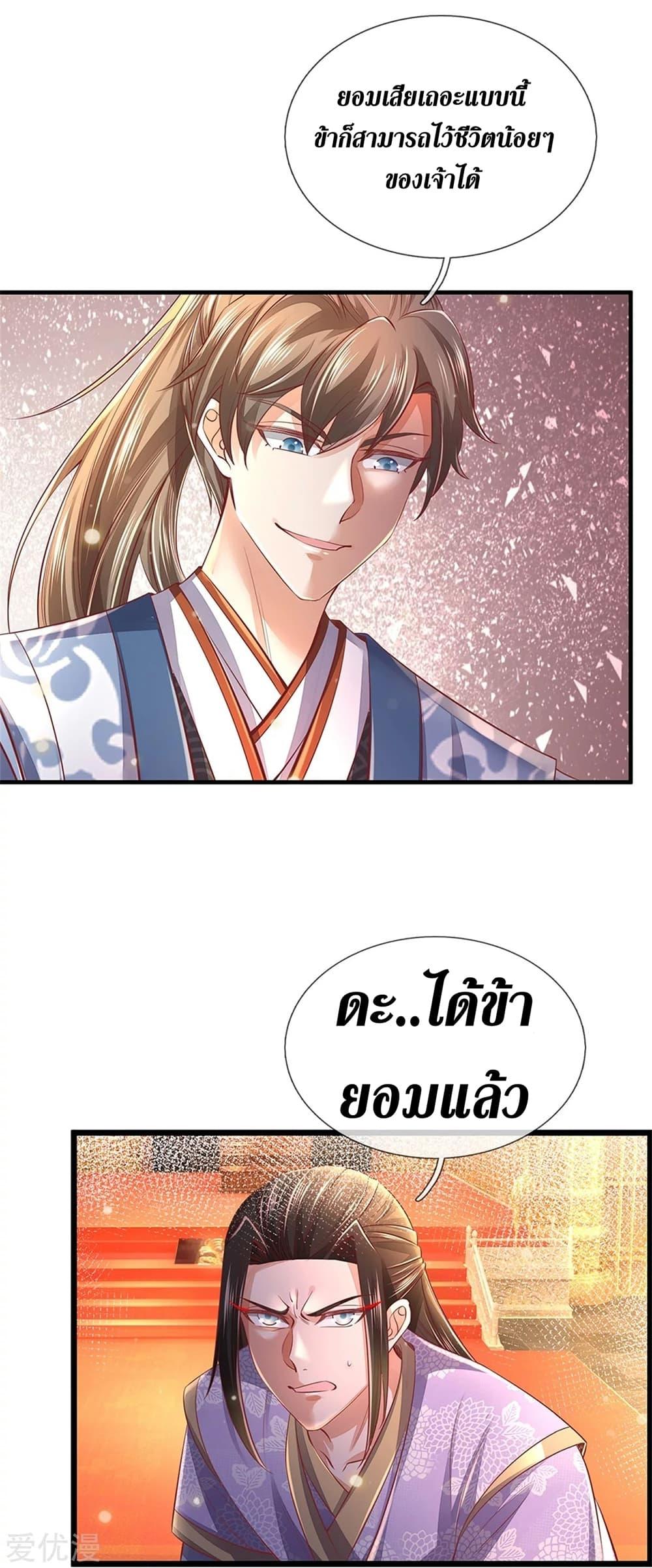 Sky Sword God ตอนที่ 362 แปลไทย รูปที่ 11