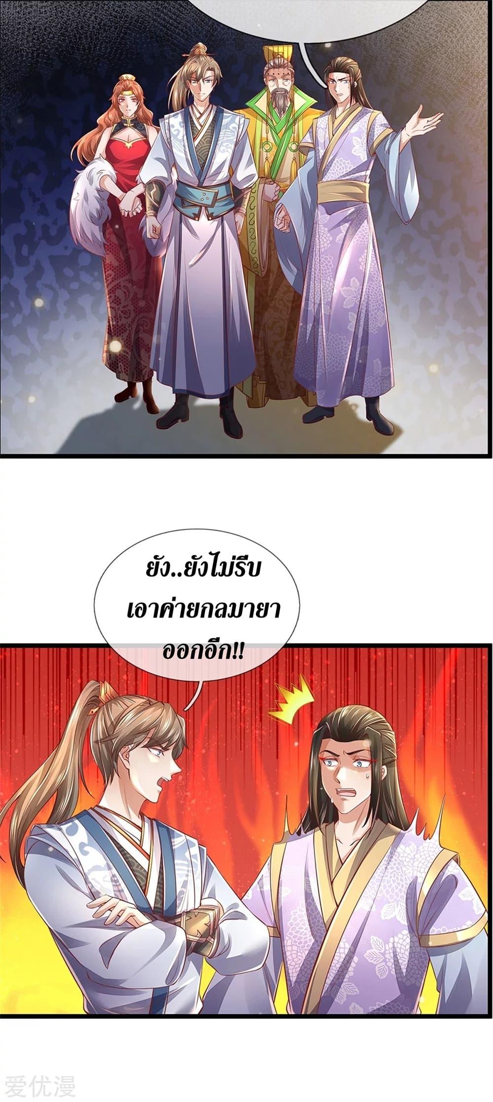 Sky Sword God ตอนที่ 362 แปลไทย รูปที่ 14