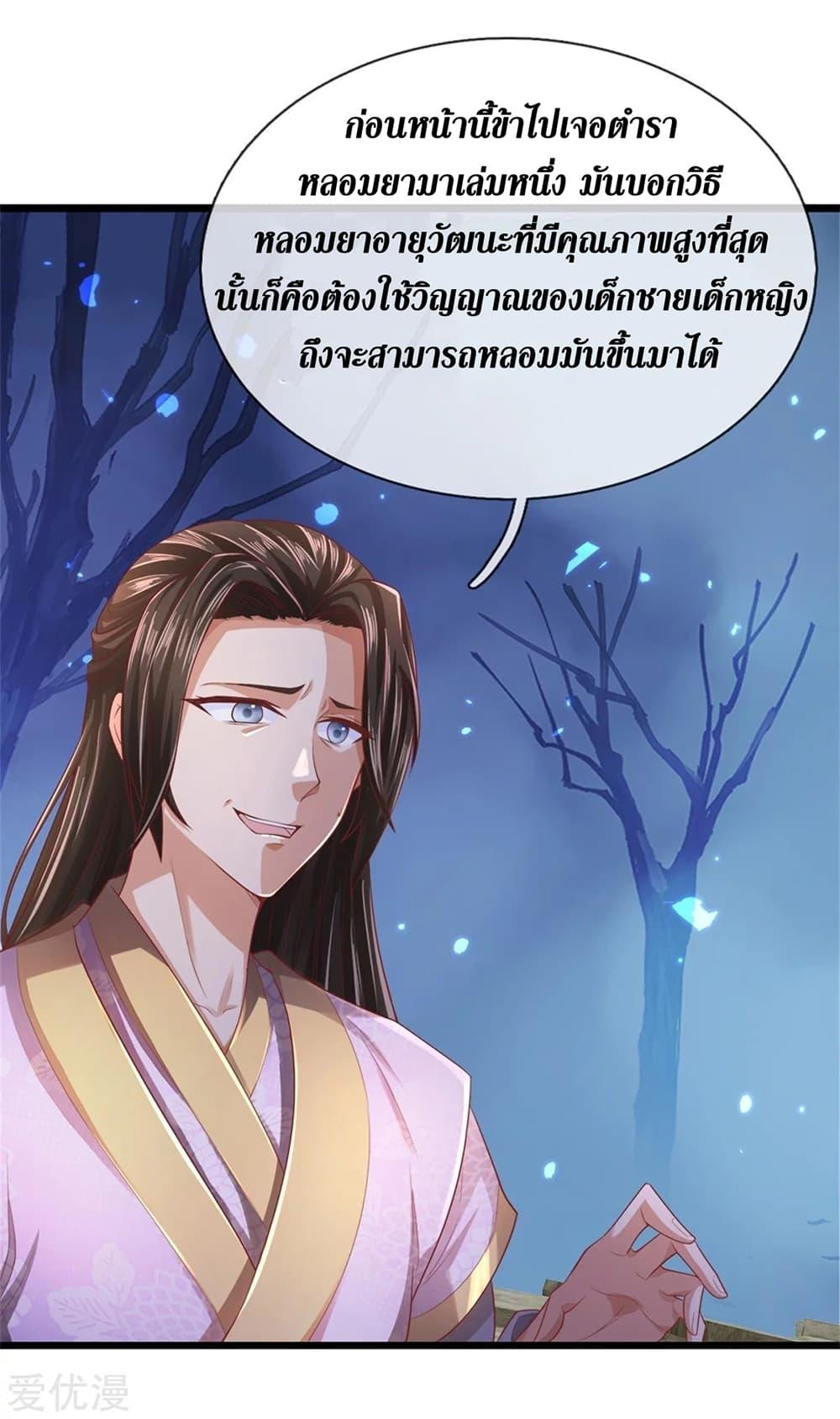 Sky Sword God ตอนที่ 362 แปลไทย รูปที่ 21