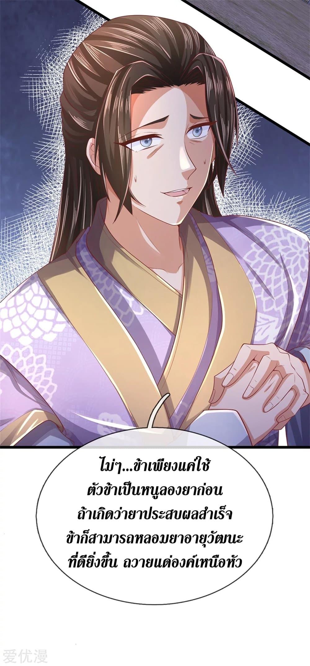 Sky Sword God ตอนที่ 362 แปลไทย รูปที่ 23