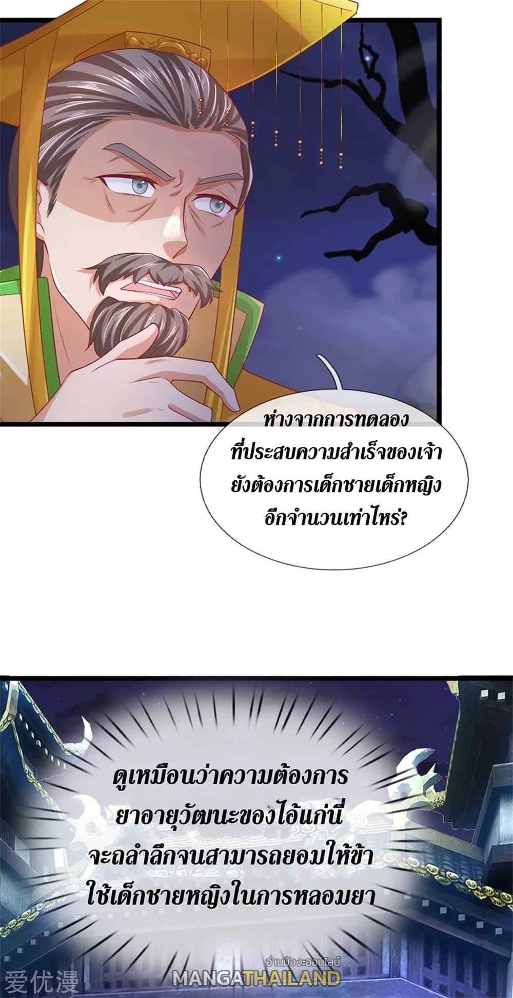 Sky Sword God ตอนที่ 362 แปลไทย รูปที่ 25