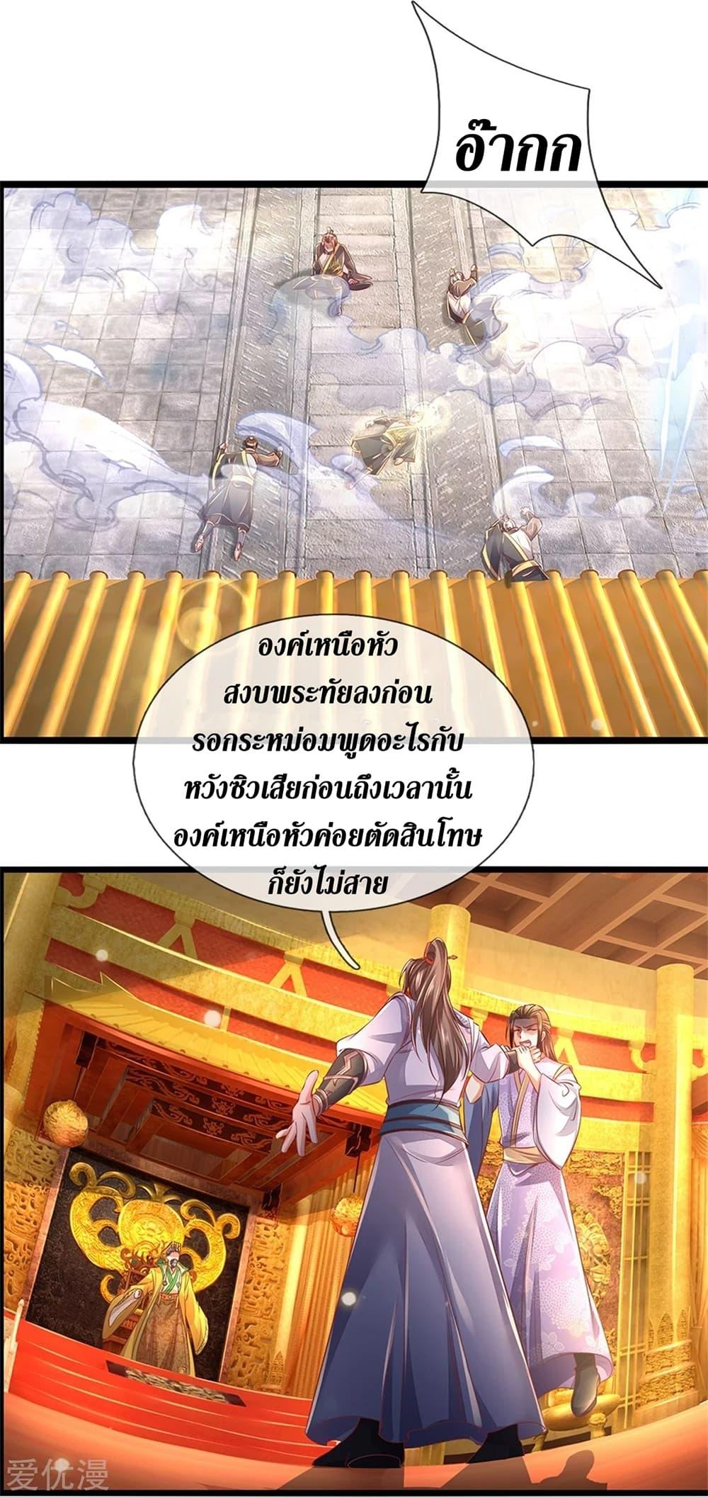 Sky Sword God ตอนที่ 362 แปลไทย รูปที่ 4