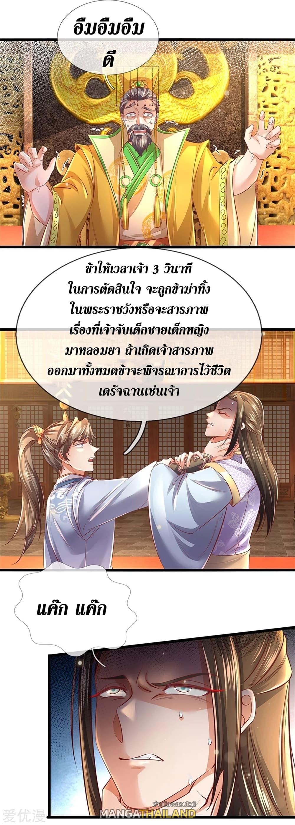 Sky Sword God ตอนที่ 362 แปลไทย รูปที่ 5