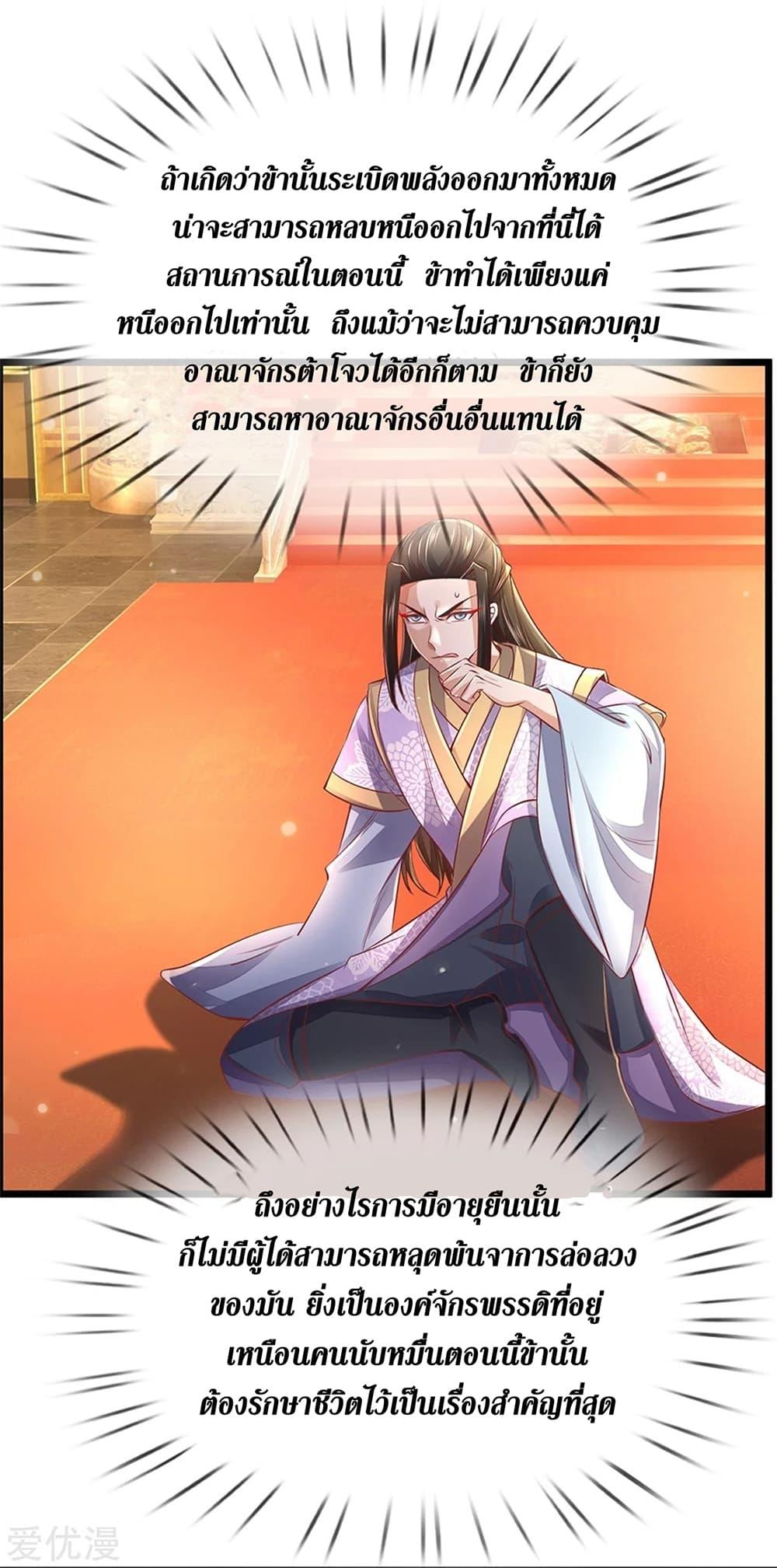 Sky Sword God ตอนที่ 362 แปลไทย รูปที่ 9