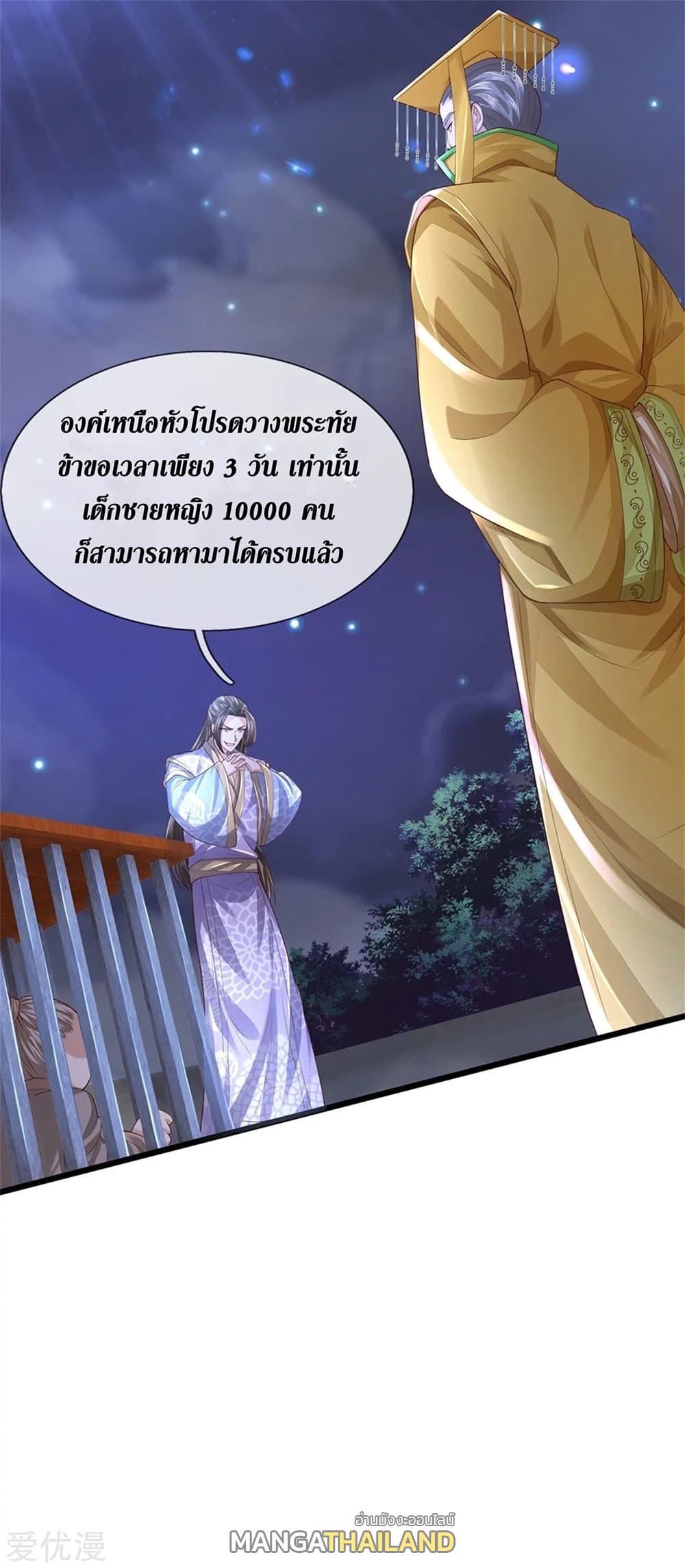 Sky Sword God ตอนที่ 363 แปลไทย รูปที่ 11