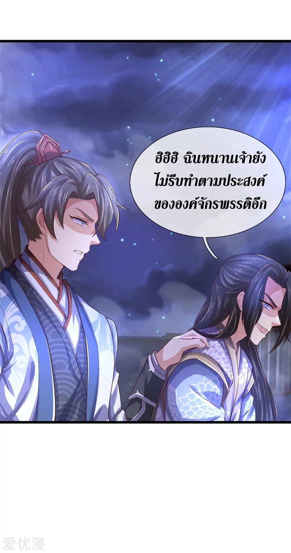 Sky Sword God ตอนที่ 363 แปลไทย รูปที่ 8