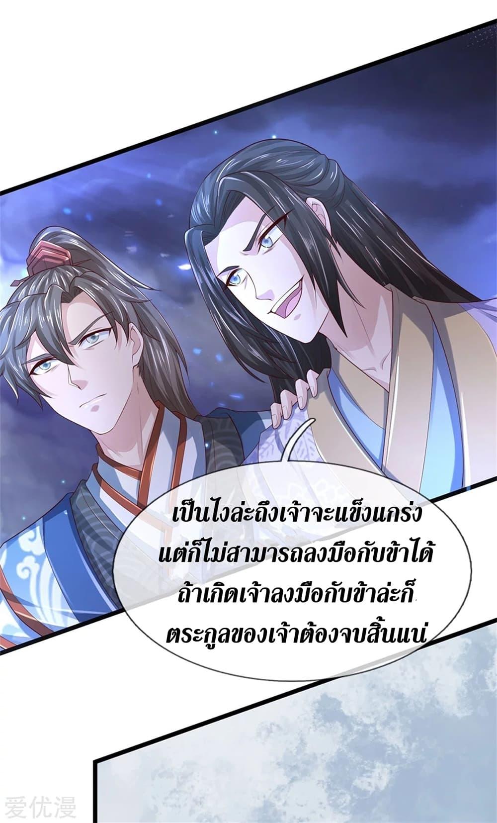 Sky Sword God ตอนที่ 363 แปลไทย รูปที่ 9