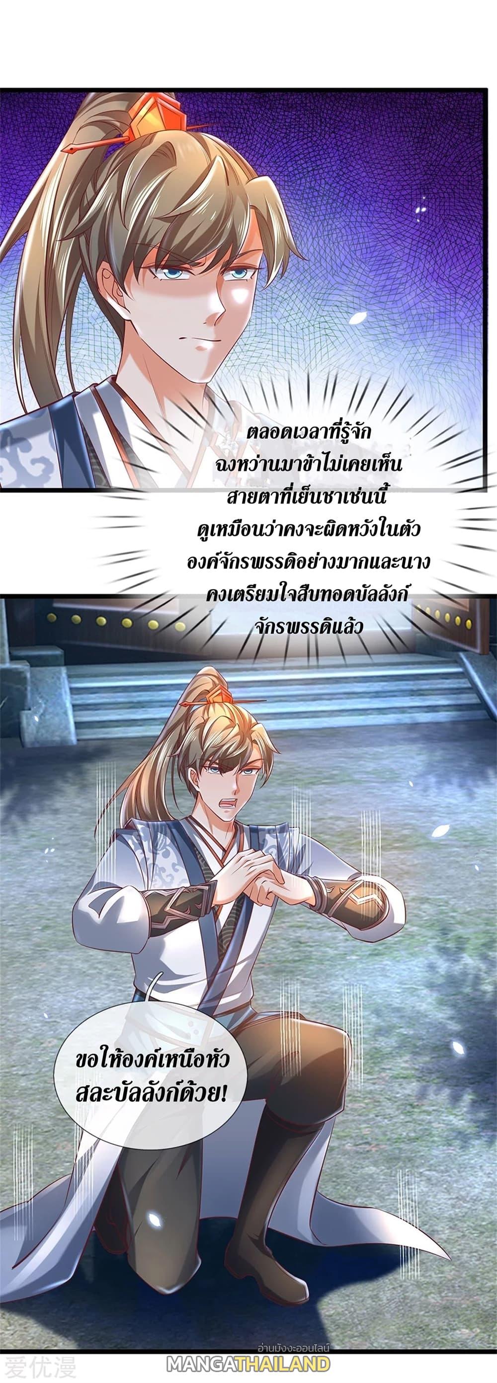 Sky Sword God ตอนที่ 364 แปลไทย รูปที่ 14